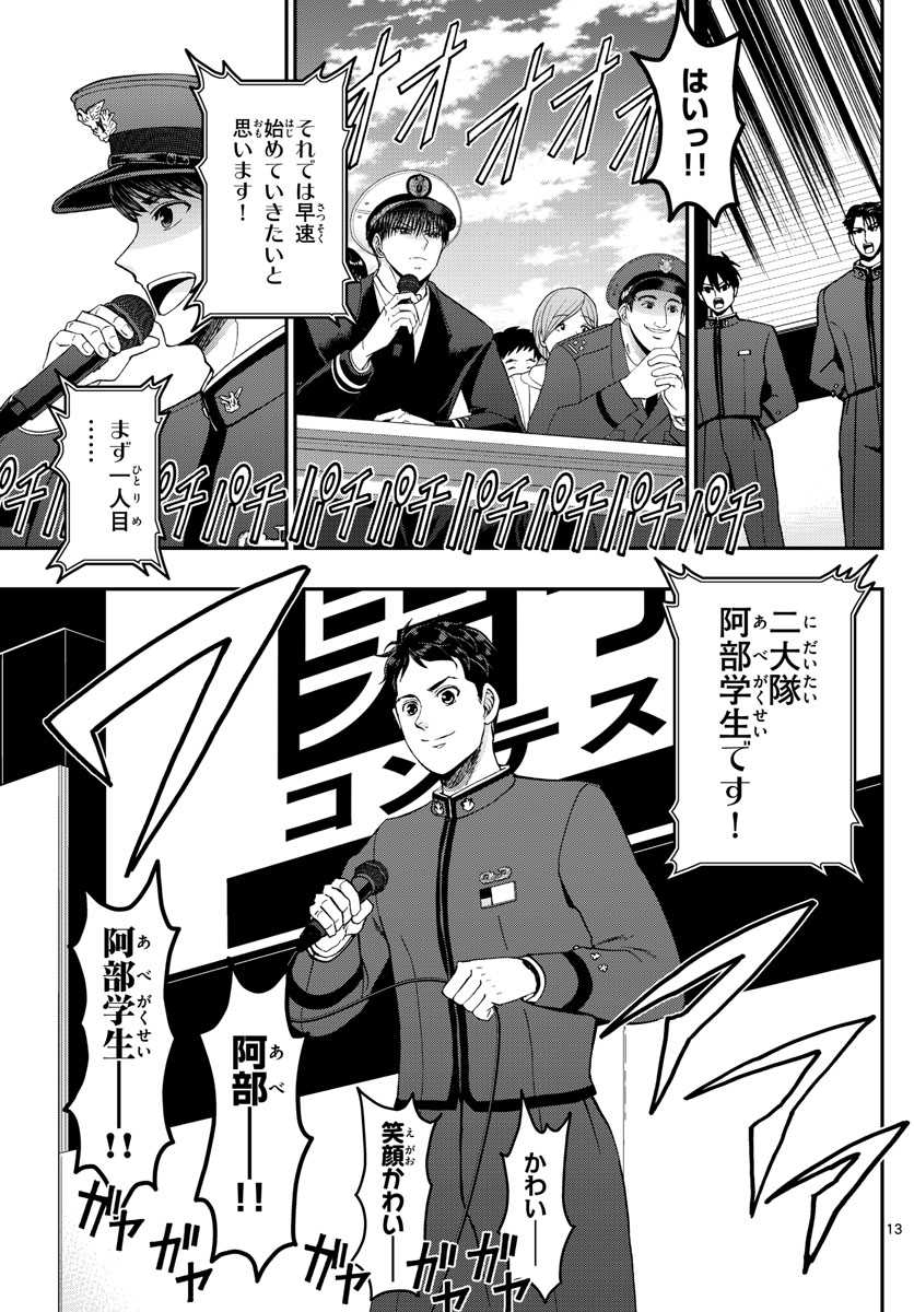 あおざくら防衛大学校物語 第261話 - Page 13