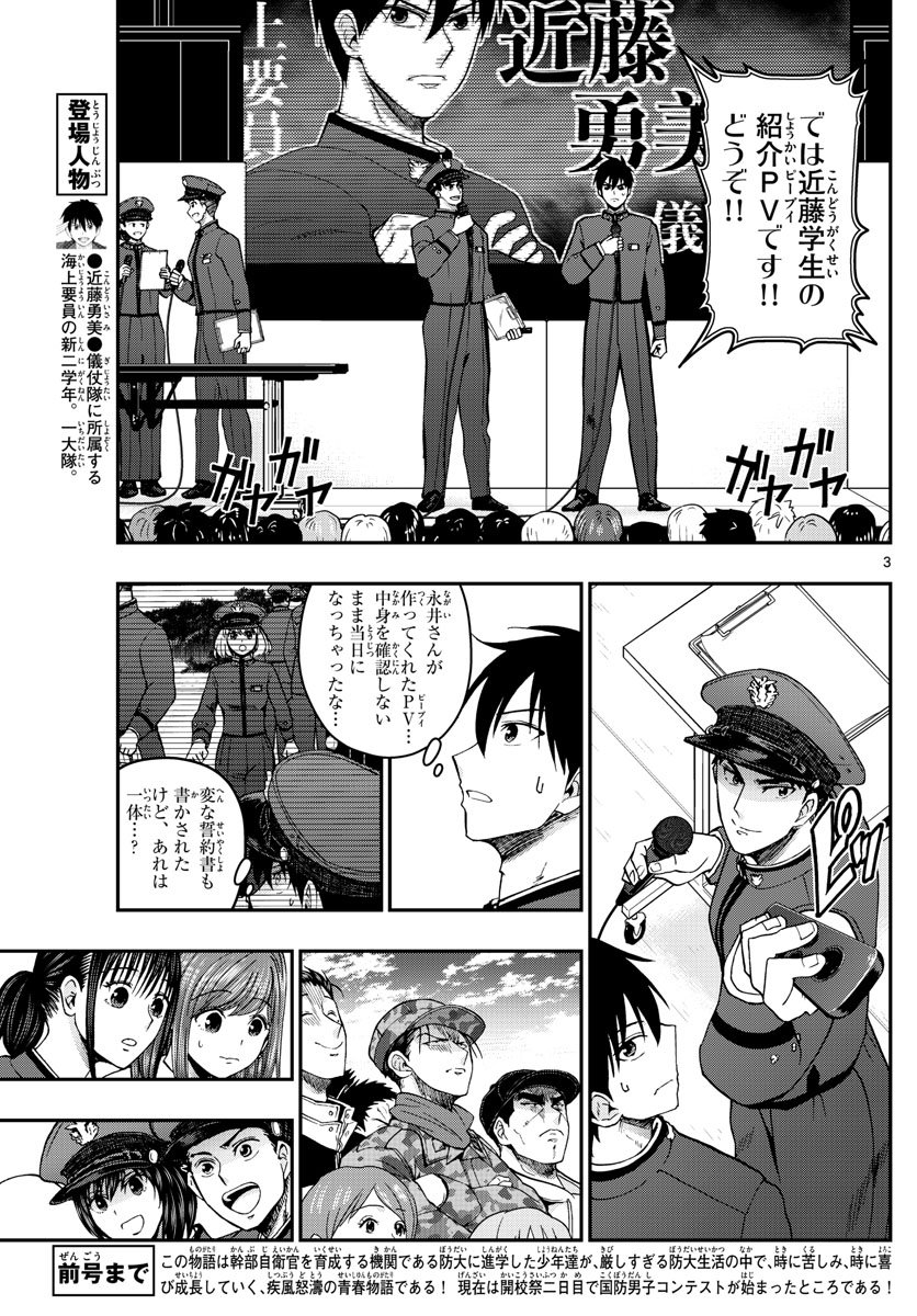 あおざくら防衛大学校物語 第262話 - Page 3