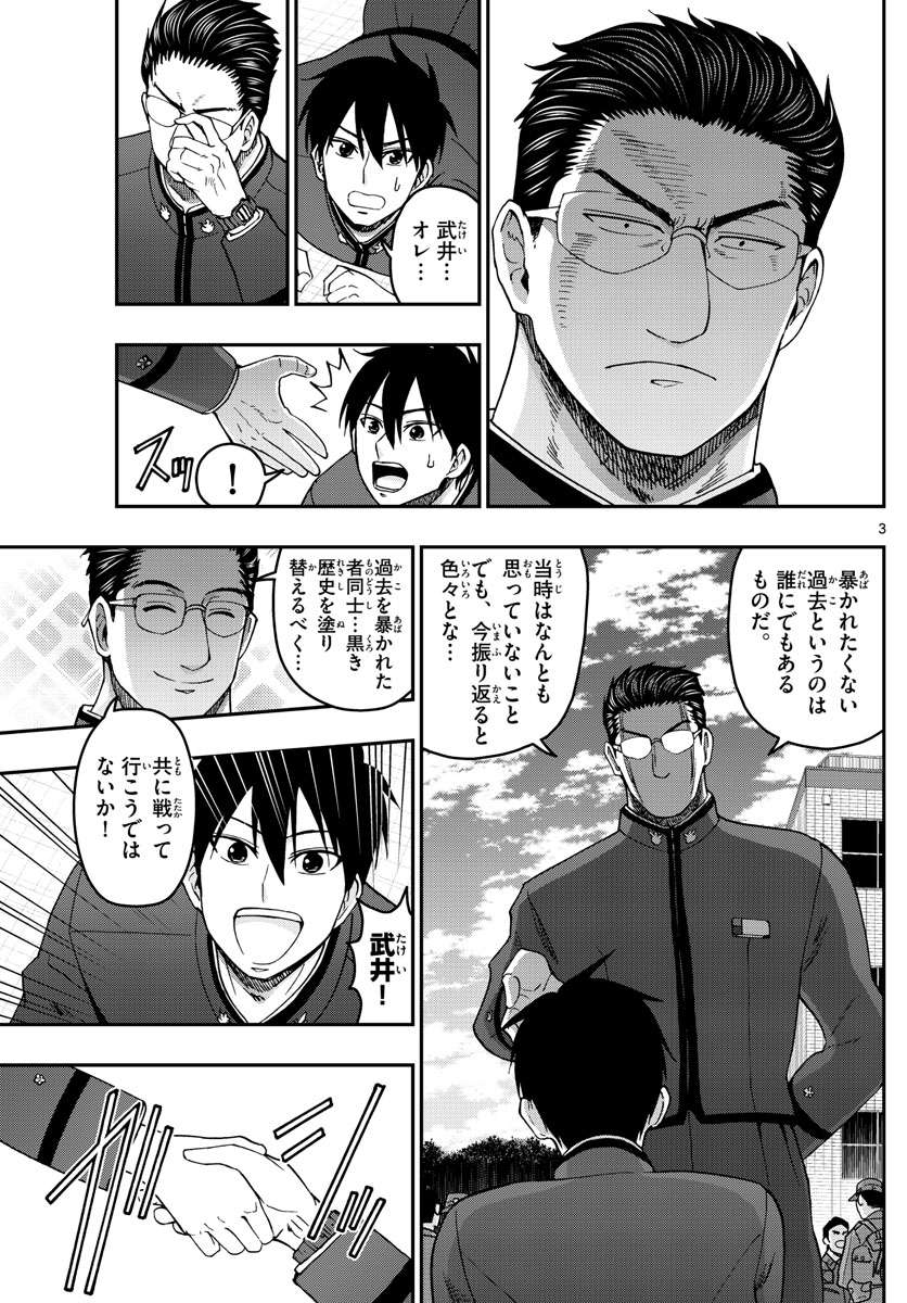 あおざくら防衛大学校物語 第263話 - Page 3