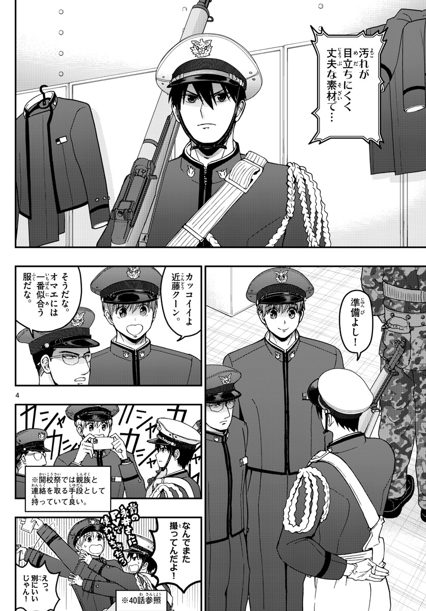 あおざくら防衛大学校物語 第264話 - Page 4