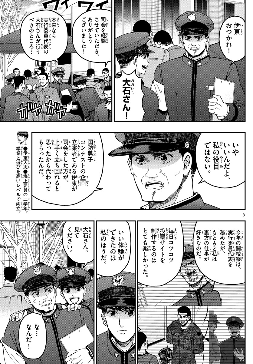 あおざくら防衛大学校物語 第266話 - Page 3