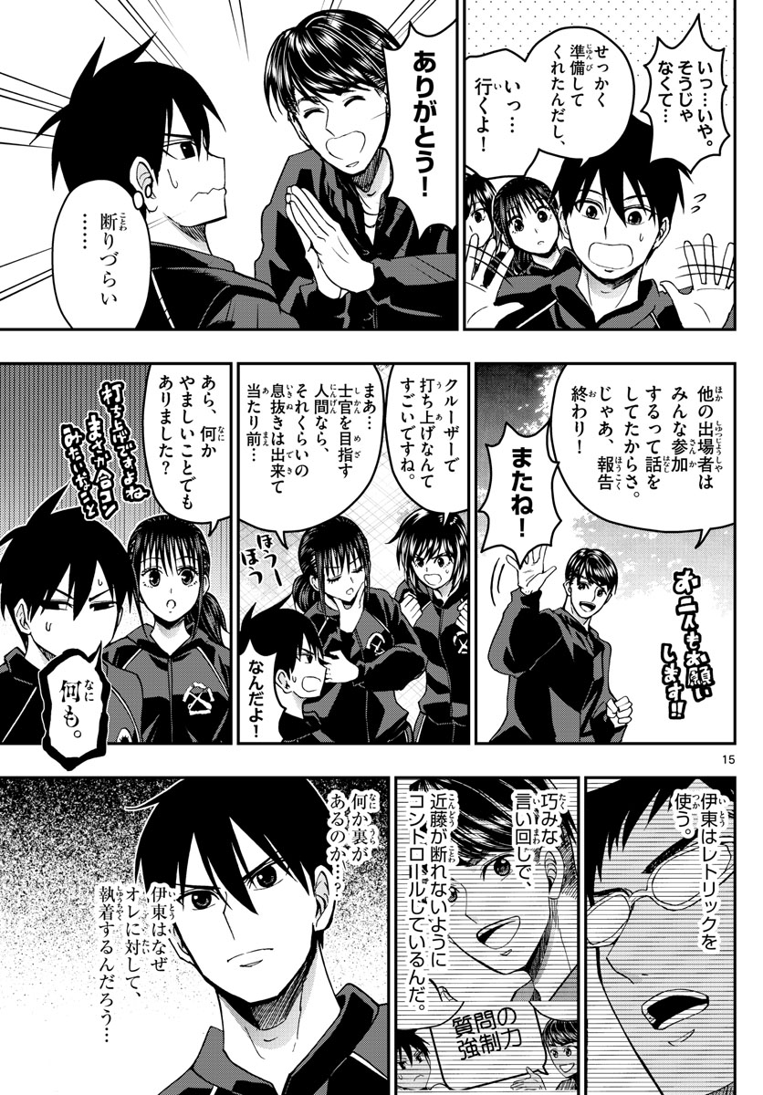 あおざくら防衛大学校物語 第267話 - Page 15