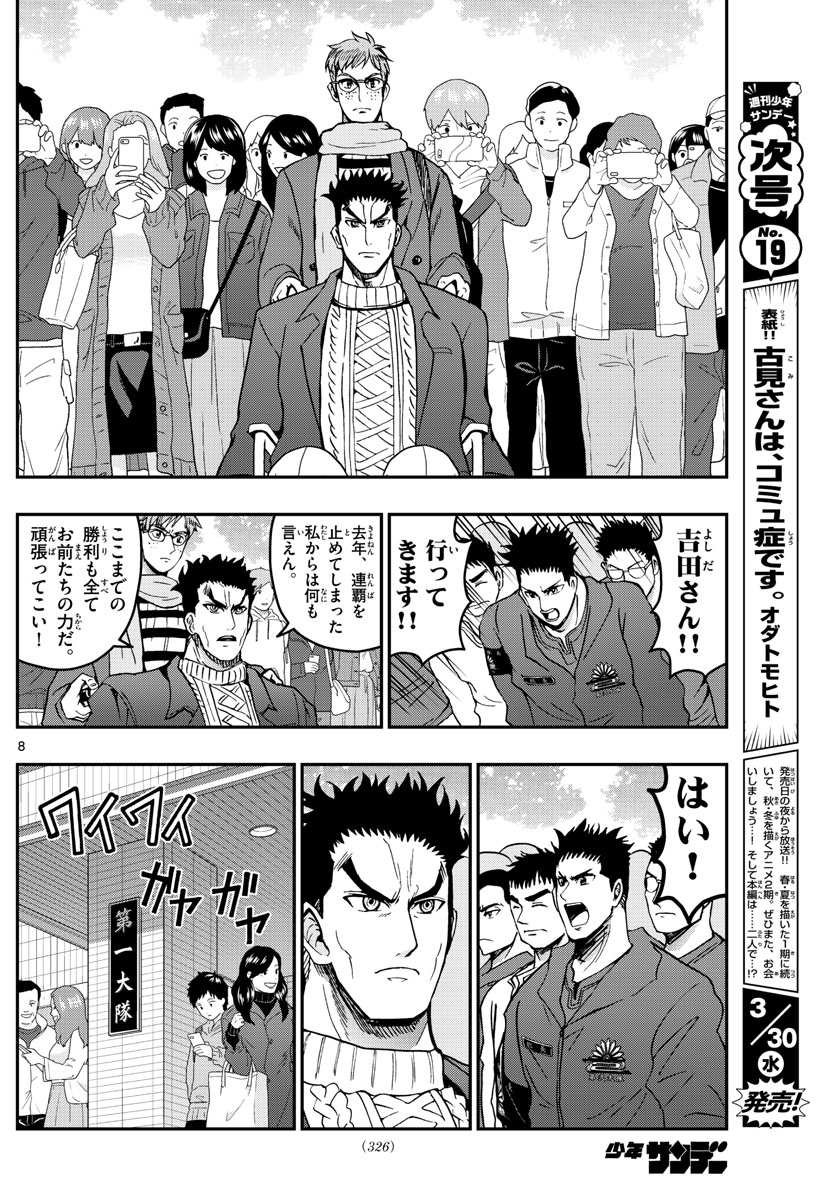 あおざくら防衛大学校物語 第268話 - Page 8