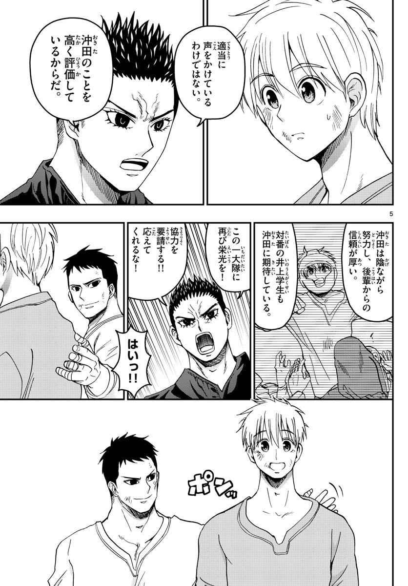 あおざくら防衛大学校物語 第269話 - Page 5