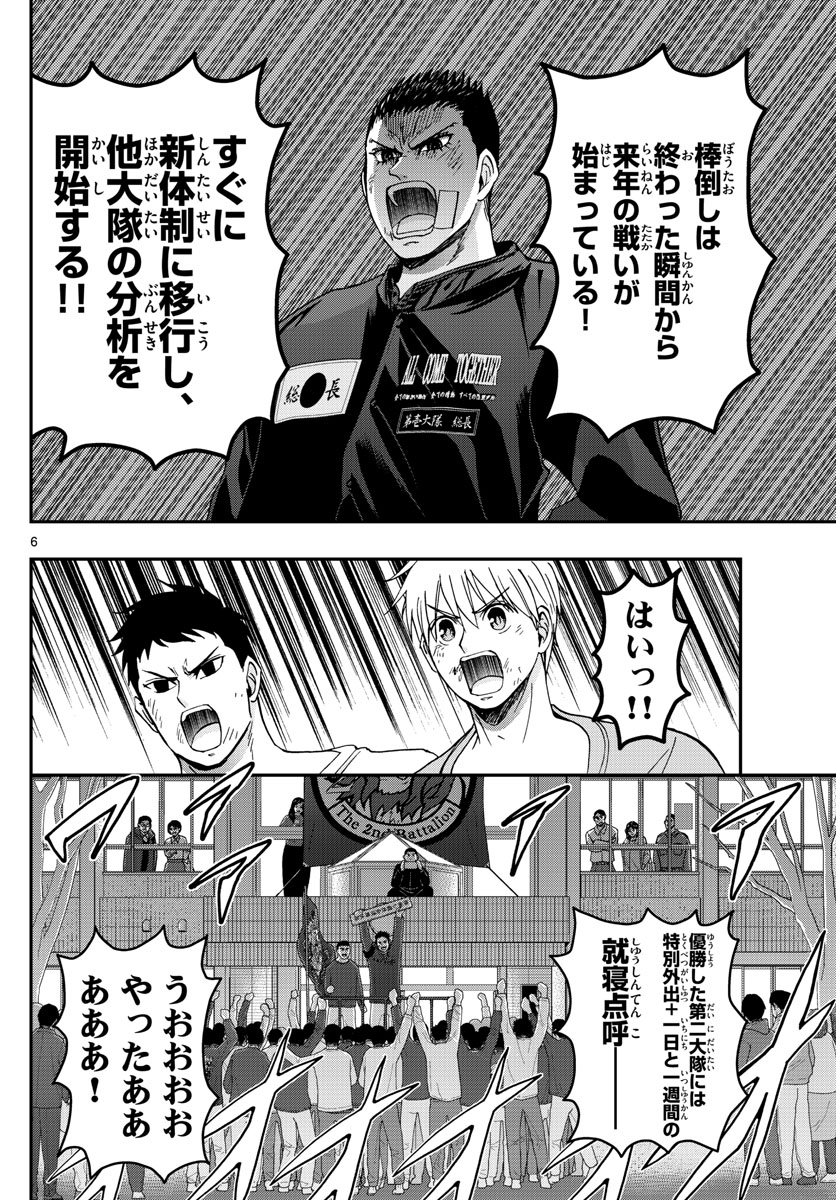 あおざくら防衛大学校物語 第269話 - Page 6