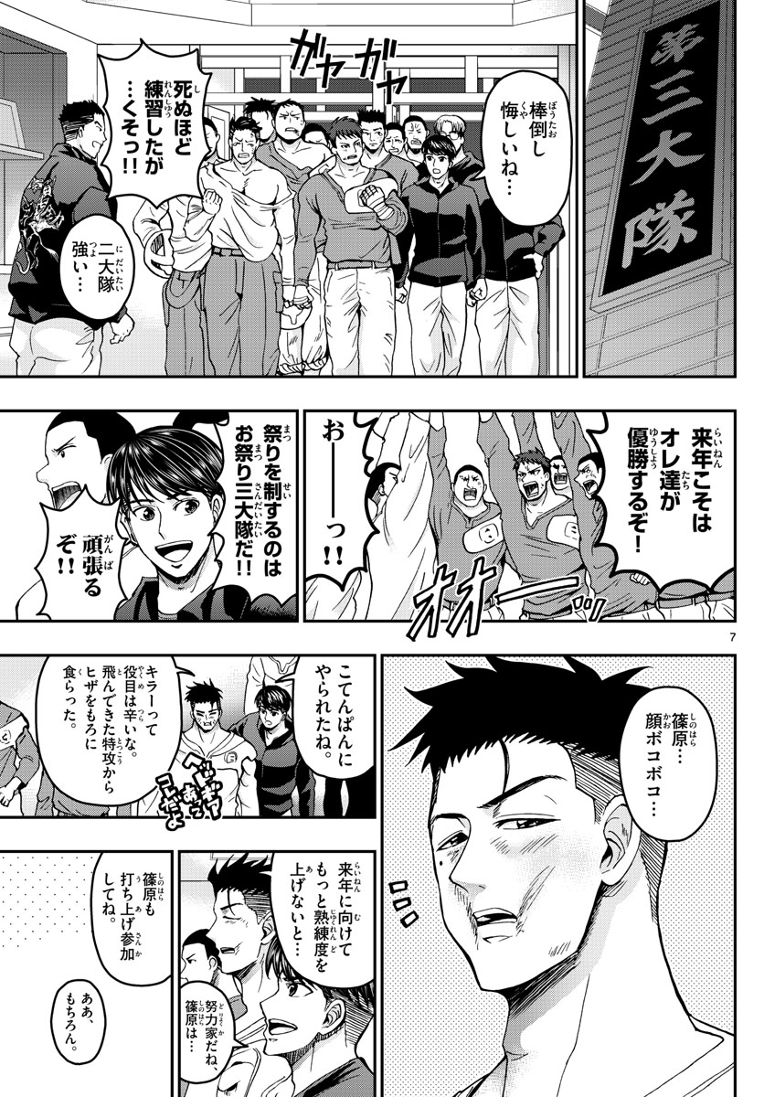 あおざくら防衛大学校物語 第269話 - Page 7