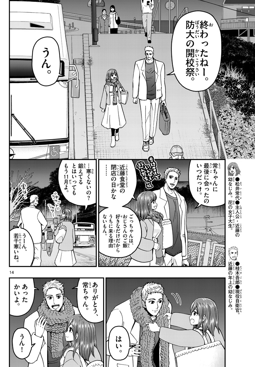 あおざくら防衛大学校物語 第269話 - Page 14