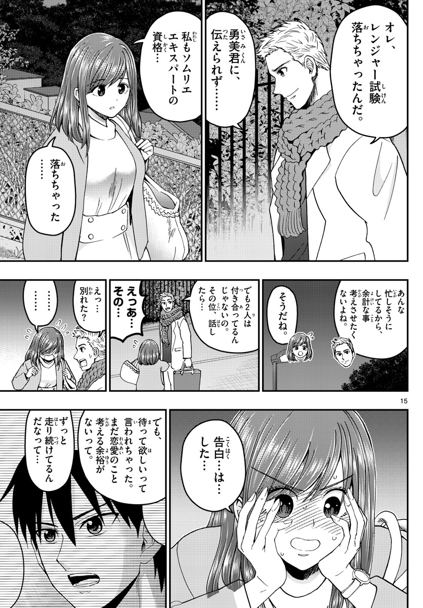 あおざくら防衛大学校物語 第269話 - Page 15