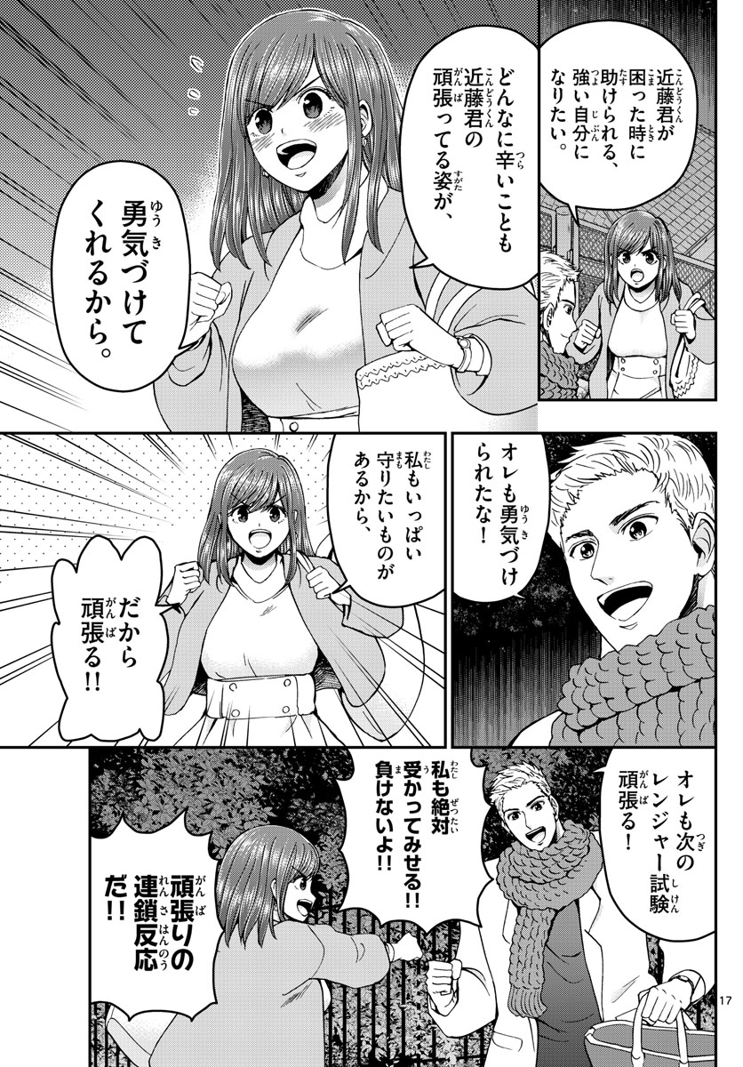 あおざくら防衛大学校物語 第269話 - Page 17