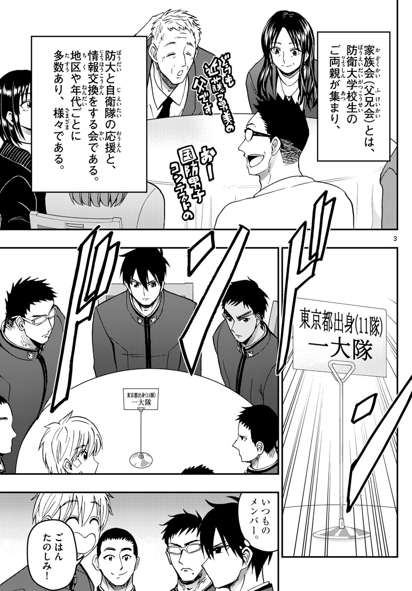 あおざくら防衛大学校物語 第270話 - Page 3