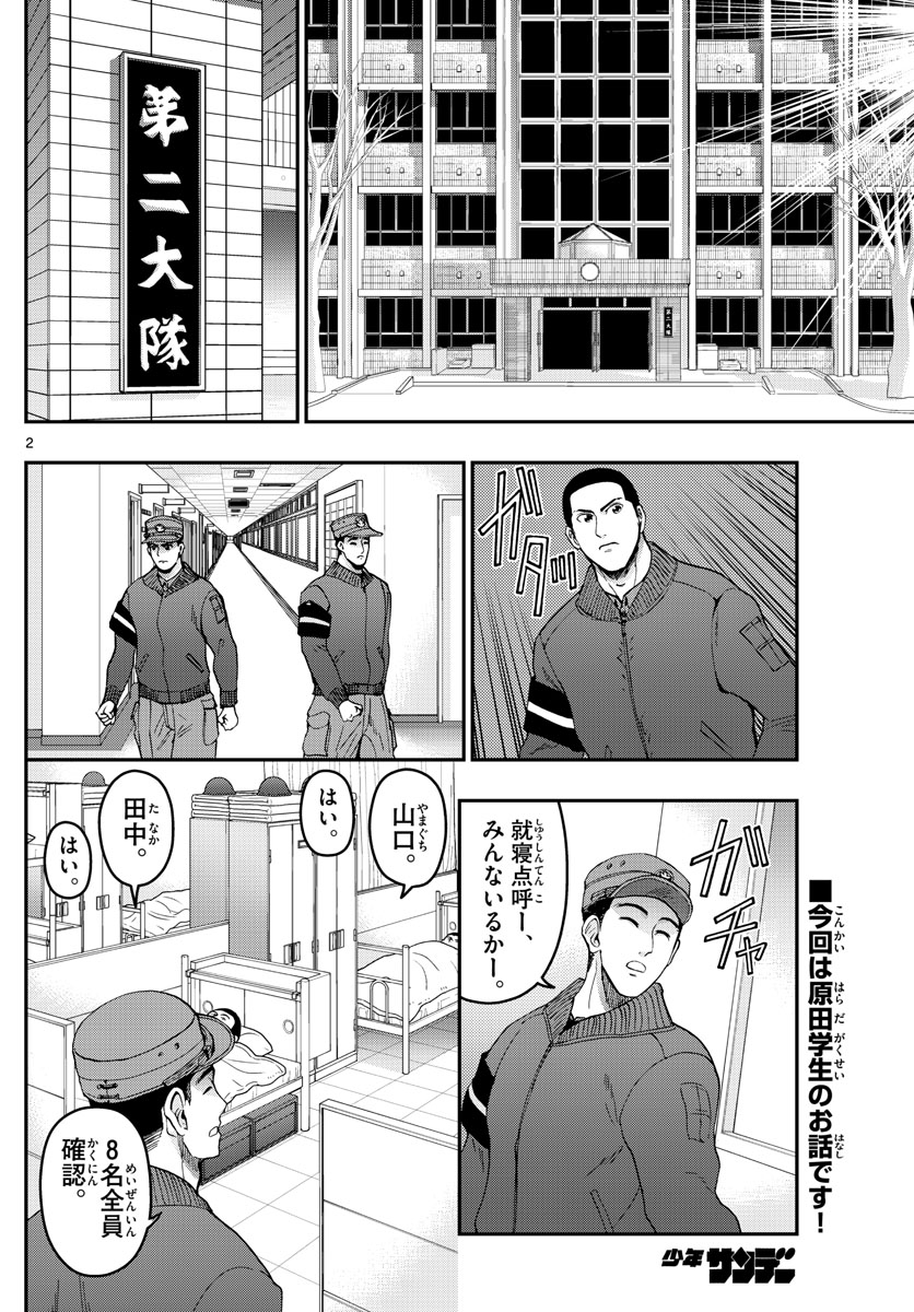 あおざくら防衛大学校物語 第271話 - Page 2