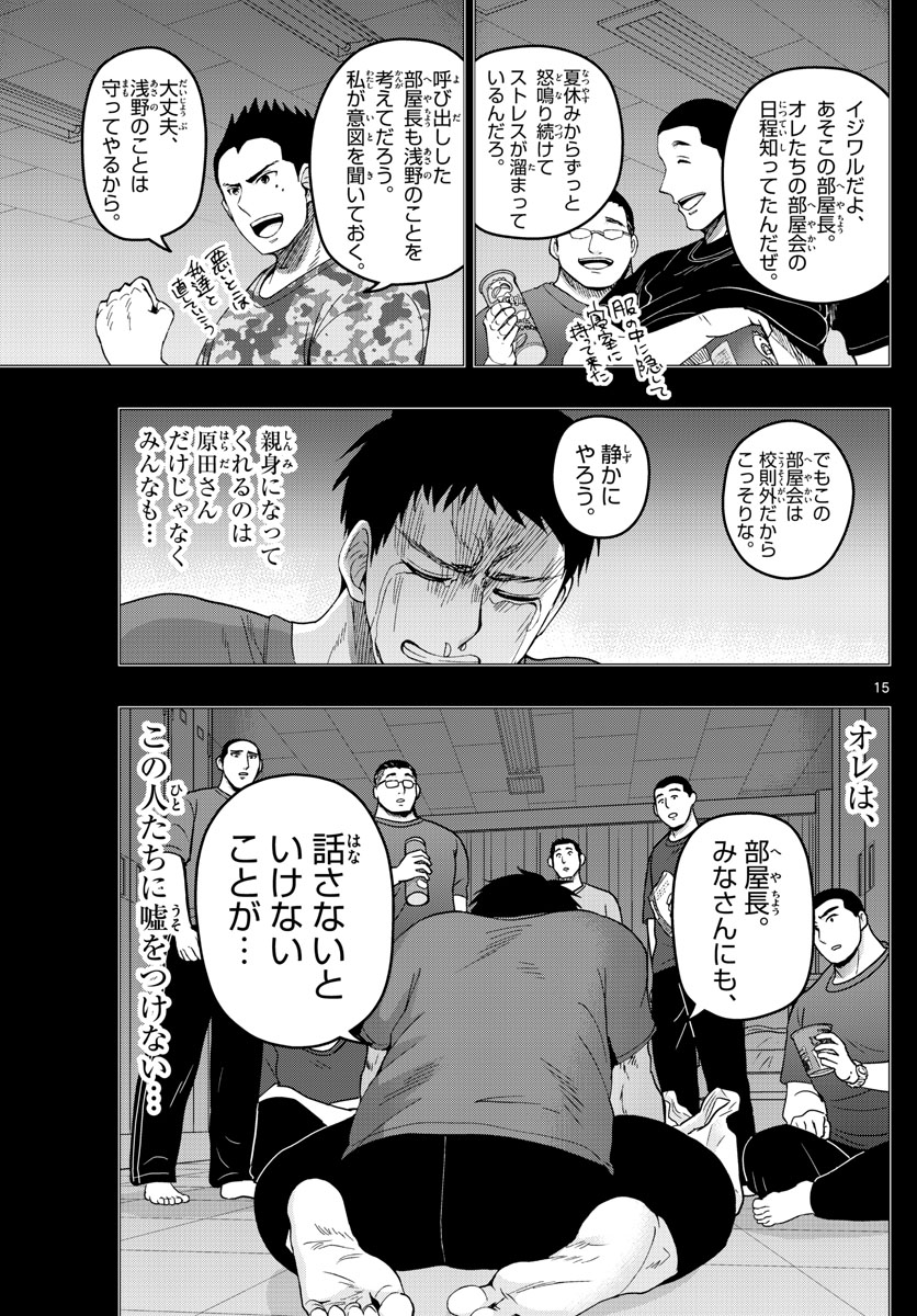 あおざくら防衛大学校物語 第271話 - Page 15