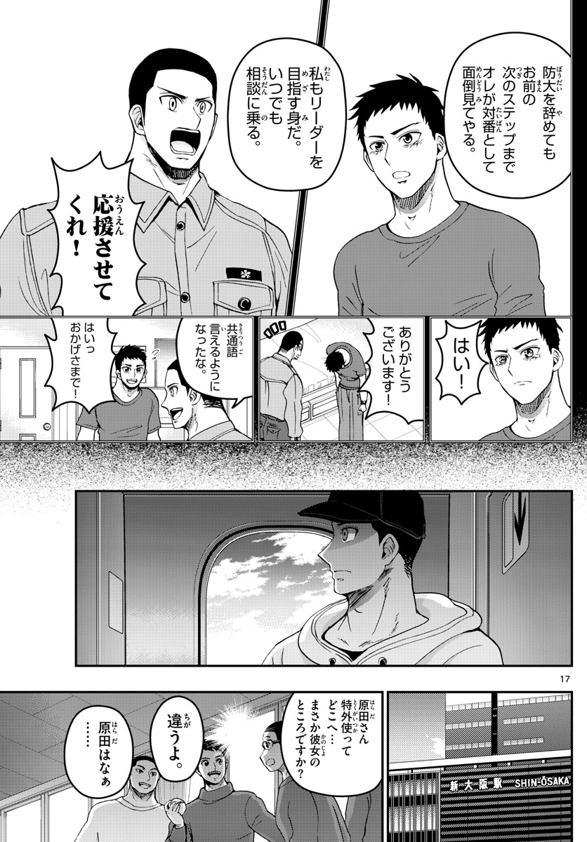あおざくら防衛大学校物語 第271話 - Page 17