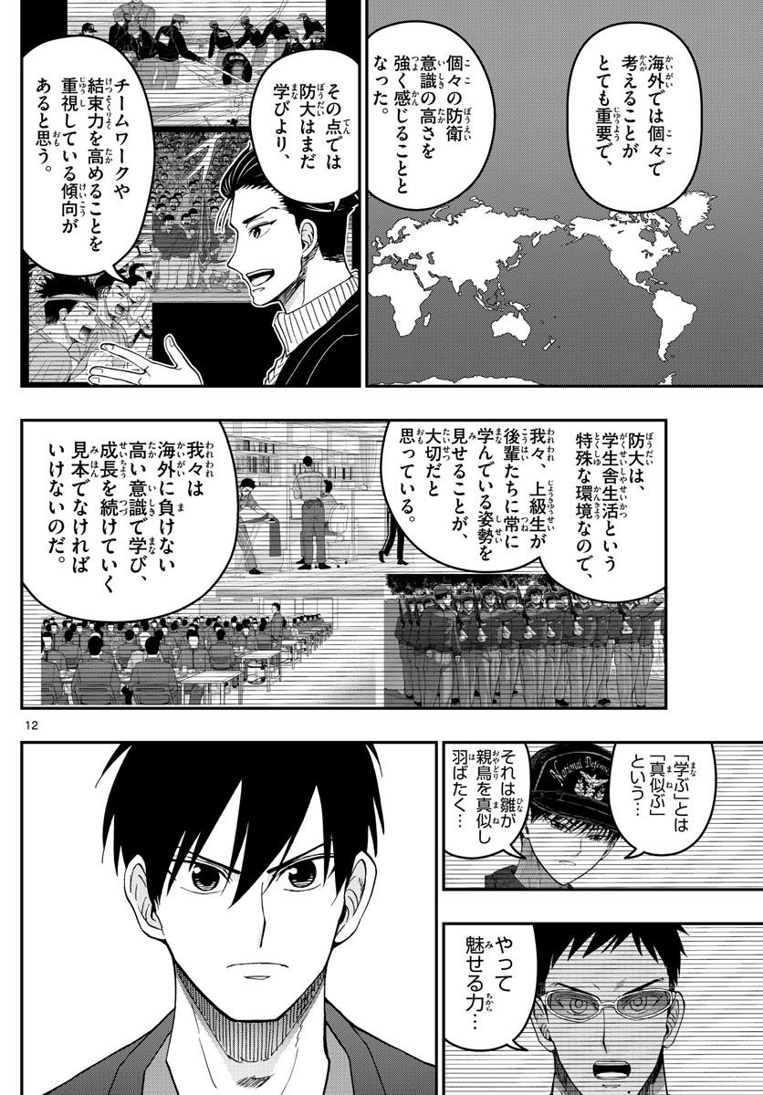 あおざくら防衛大学校物語 第273話 - Page 12