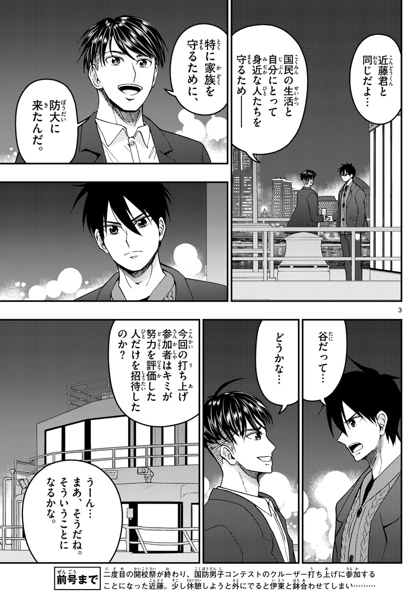 あおざくら防衛大学校物語 第274話 - Page 3