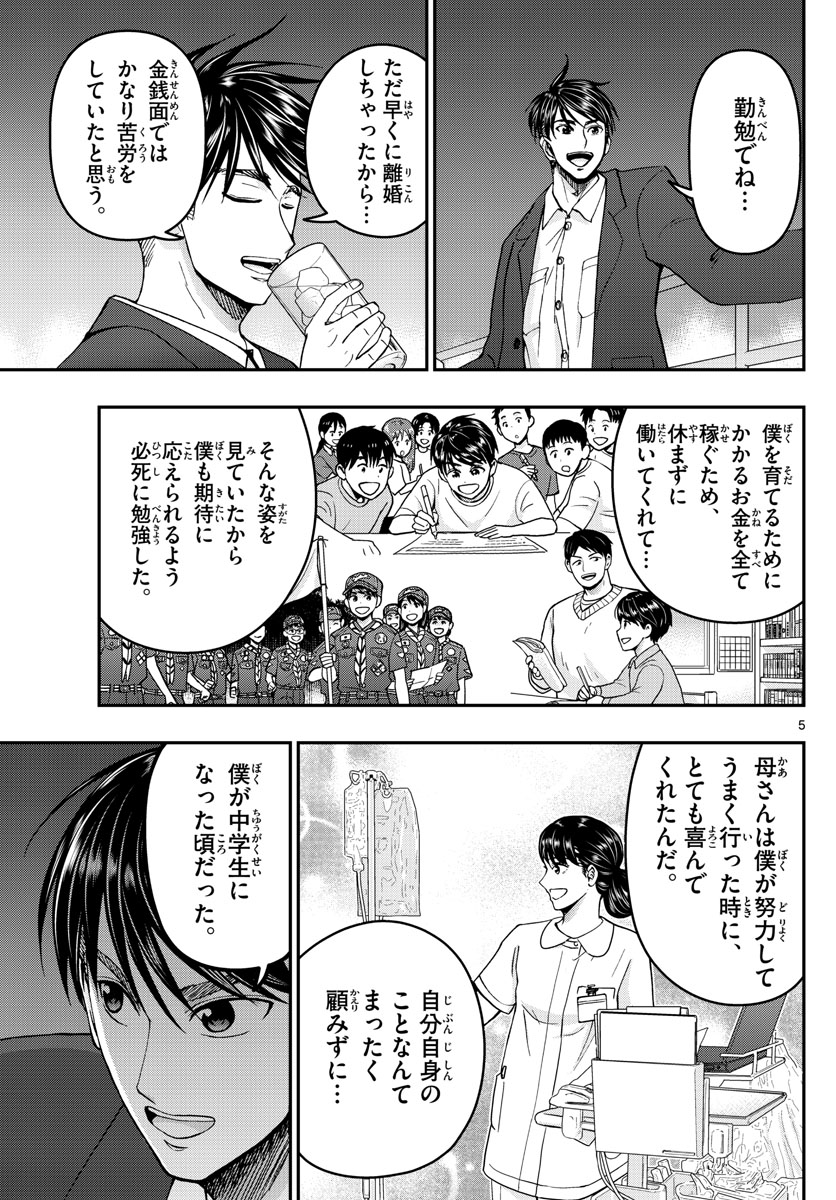 あおざくら防衛大学校物語 第274話 - Page 5