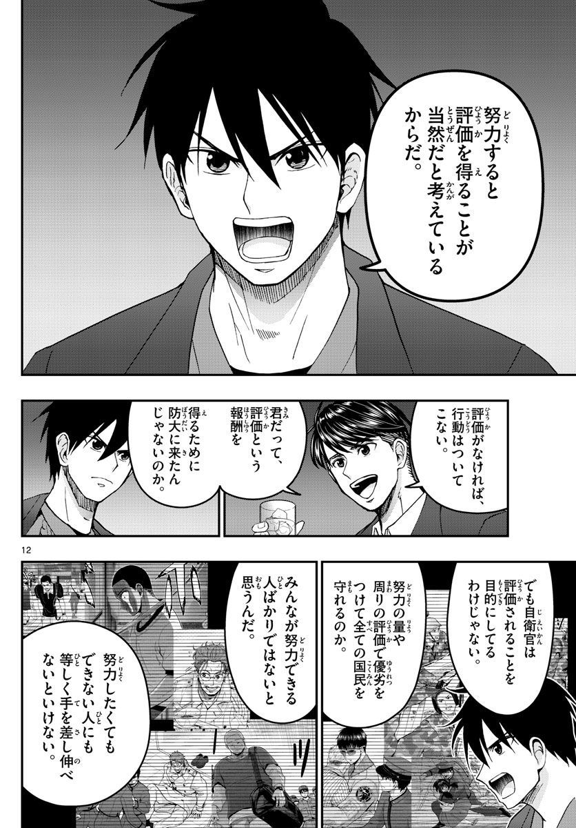 あおざくら防衛大学校物語 第274話 - Page 12