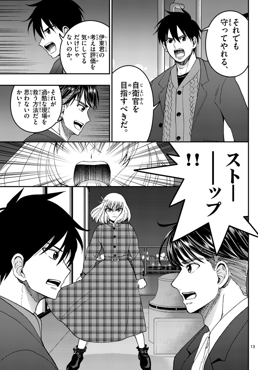 あおざくら防衛大学校物語 第274話 - Page 13