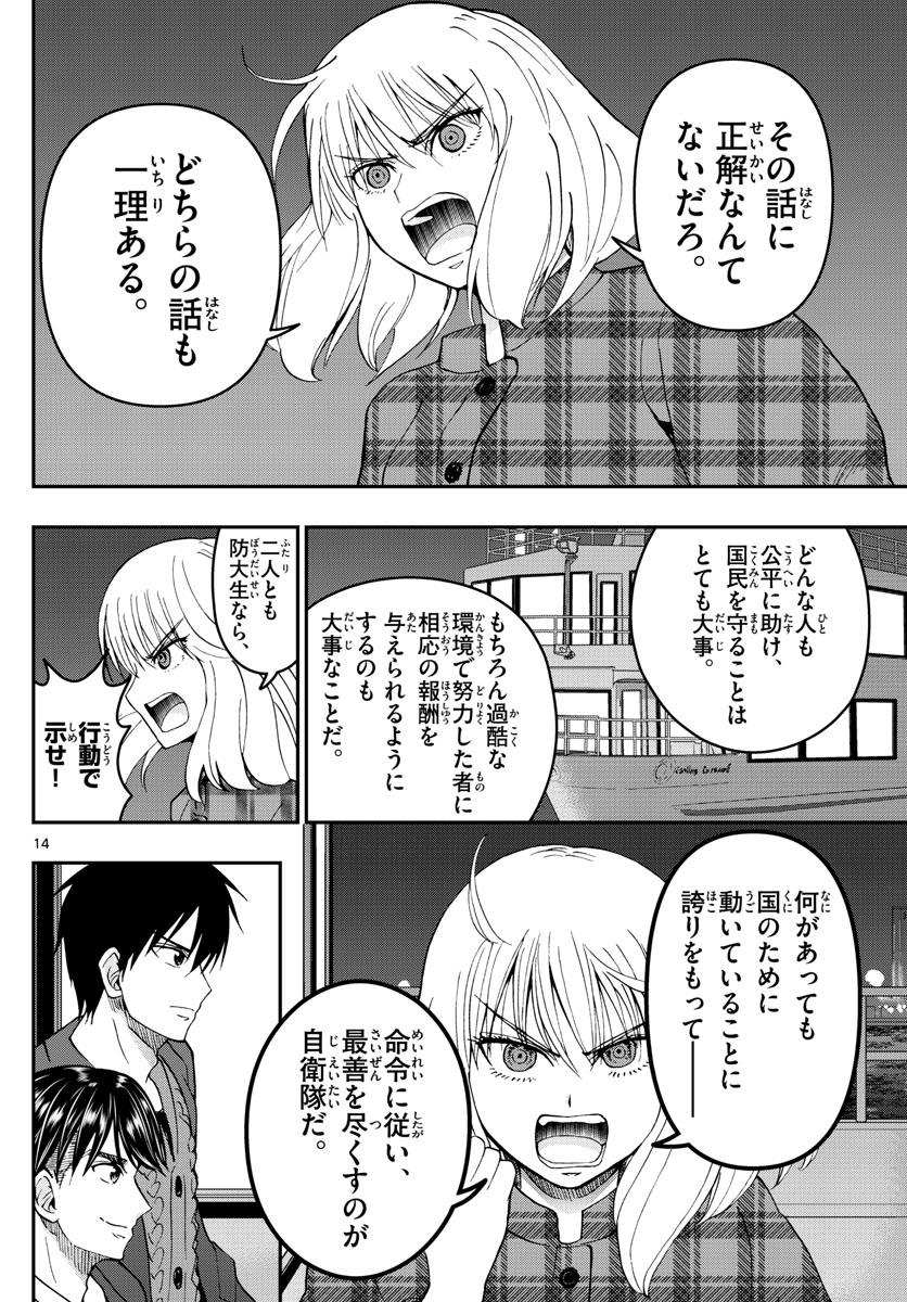 あおざくら防衛大学校物語 第274話 - Page 14