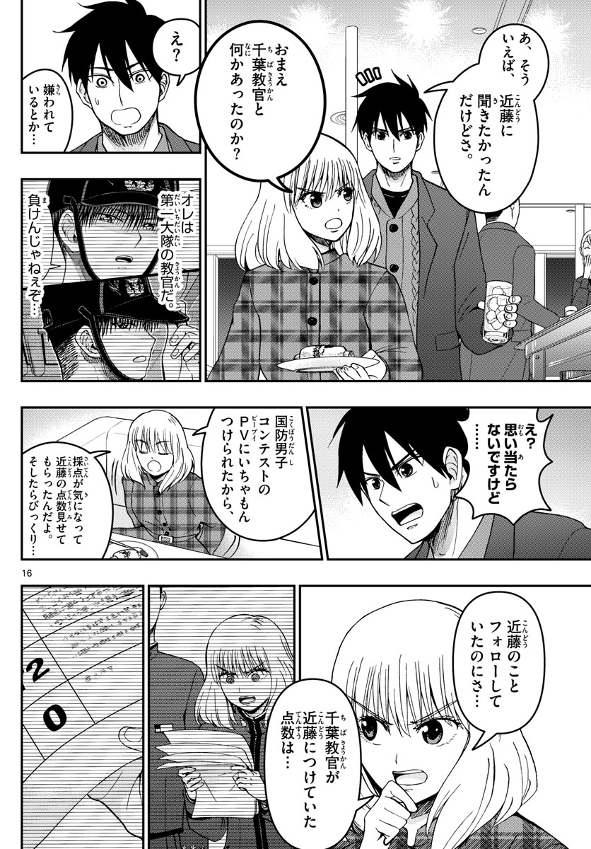 あおざくら防衛大学校物語 第274話 - Page 16