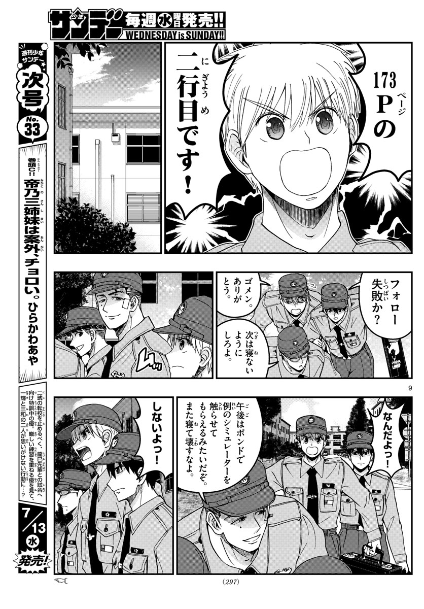 あおざくら防衛大学校物語 第277話 - Page 9