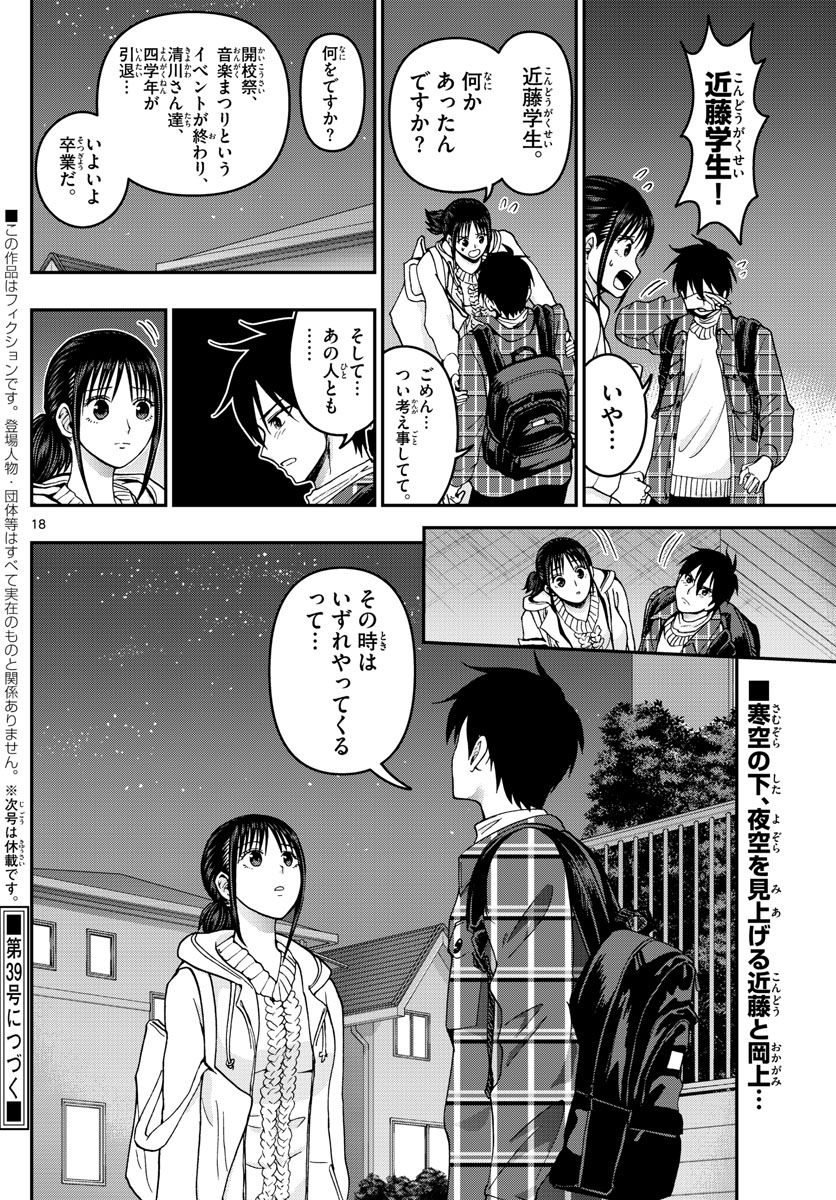 あおざくら防衛大学校物語 第281話 - Page 18