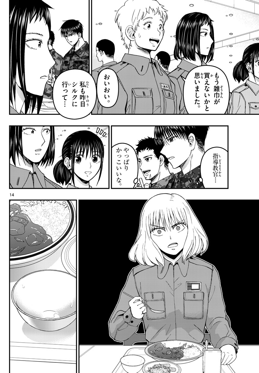 あおざくら防衛大学校物語 第286話 - Page 14