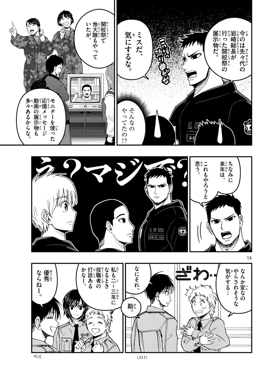 あおざくら防衛大学校物語 第288話 - Page 13