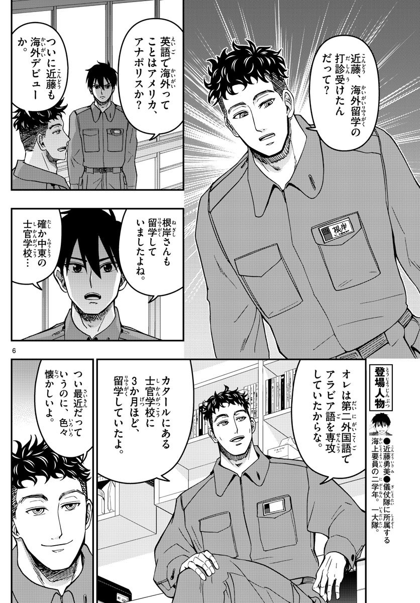 あおざくら防衛大学校物語 第289話 - Page 6