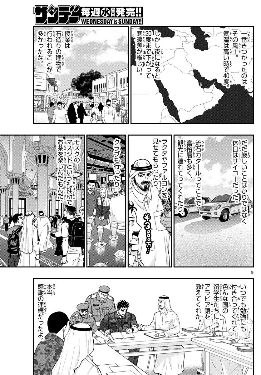 あおざくら防衛大学校物語 第289話 - Page 9