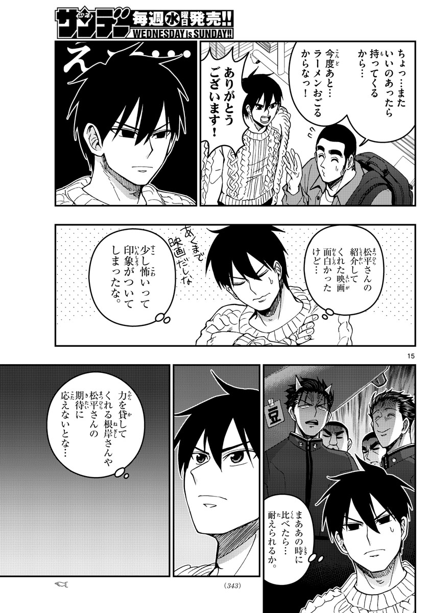 あおざくら防衛大学校物語 第289話 - Page 15