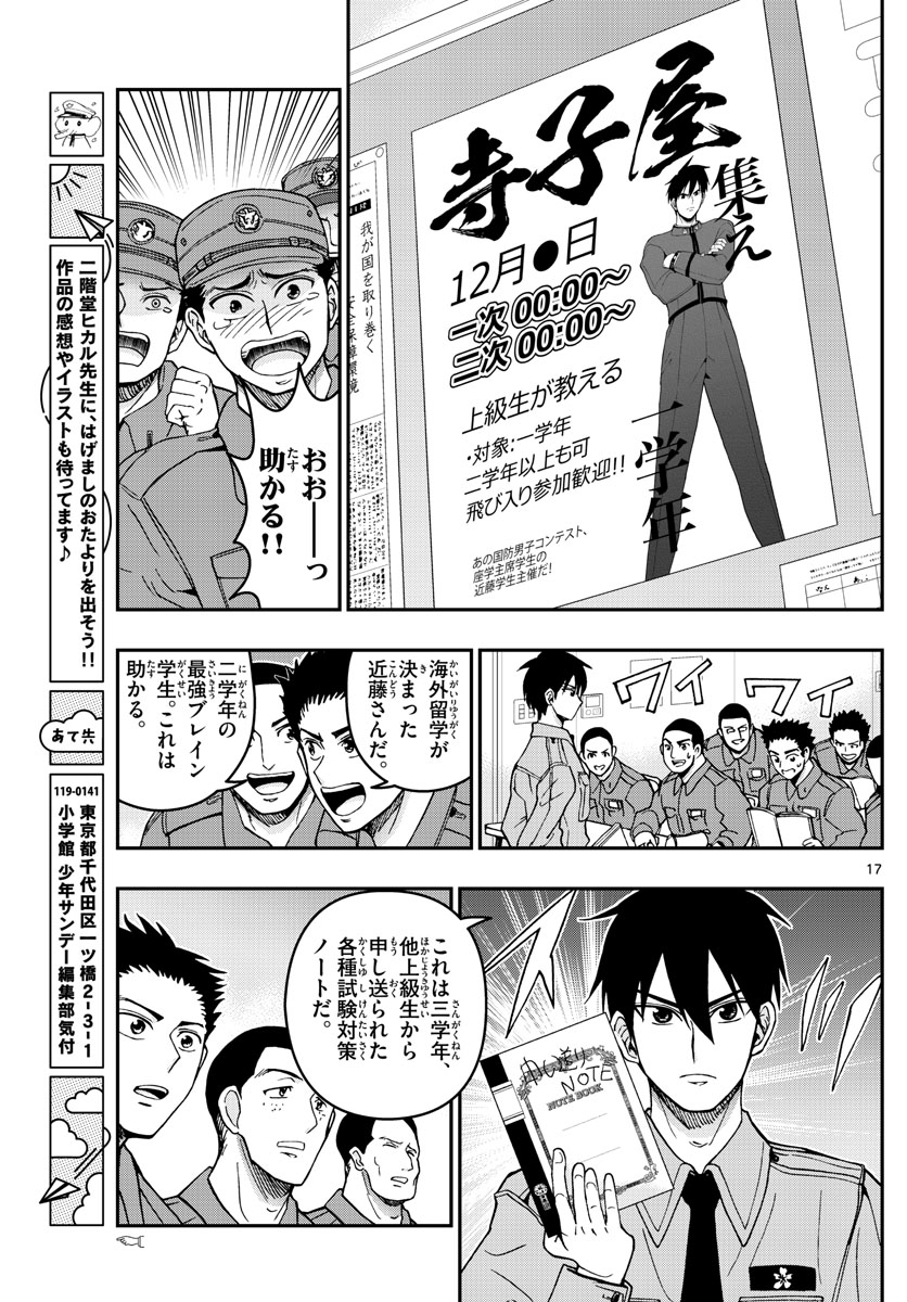 あおざくら防衛大学校物語 第289話 - Page 17