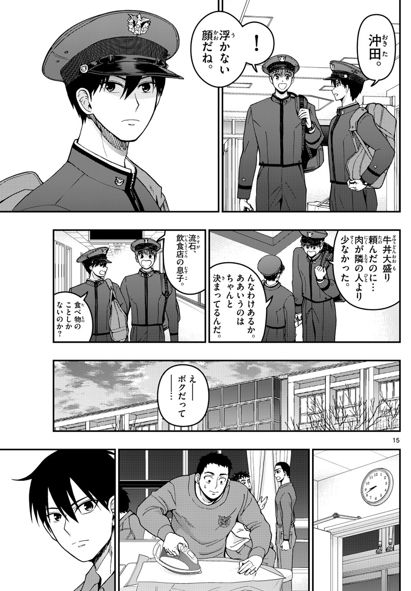 あおざくら防衛大学校物語 第290話 - Page 15