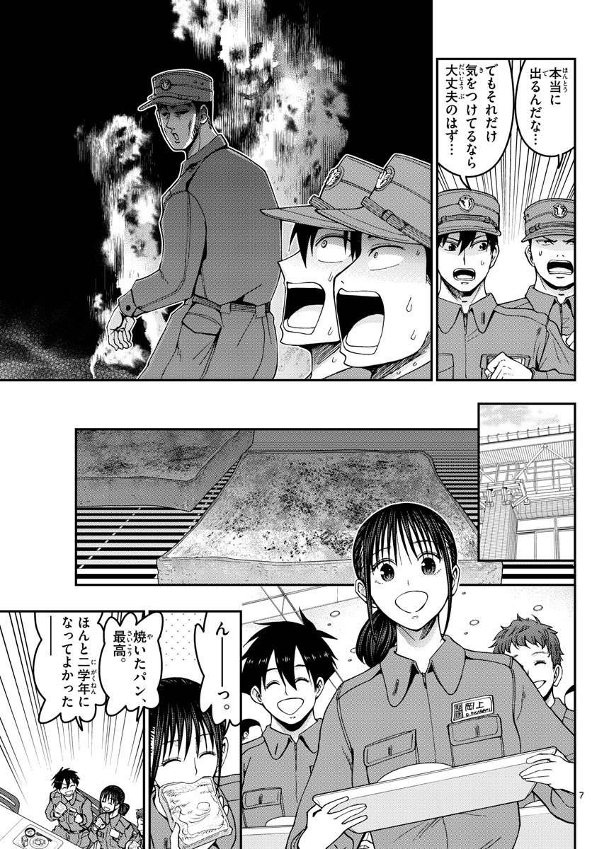 あおざくら防衛大学校物語 第291話 - Page 7