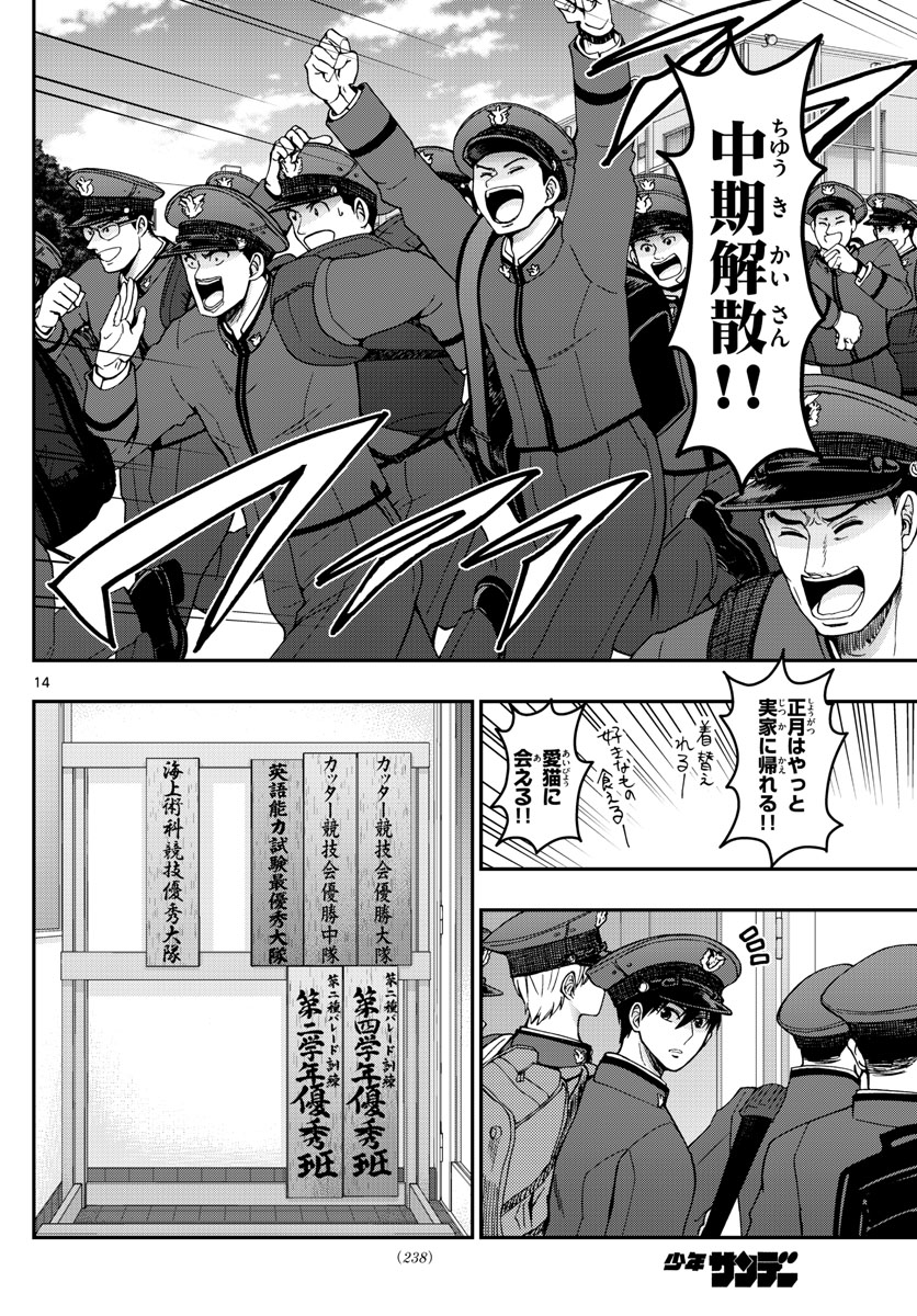 あおざくら防衛大学校物語 第293話 - Page 14