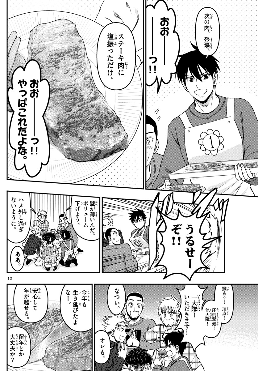 あおざくら防衛大学校物語 第294話 - Page 12