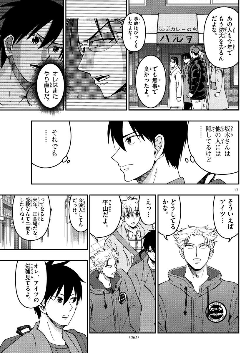 あおざくら防衛大学校物語 第294話 - Page 17