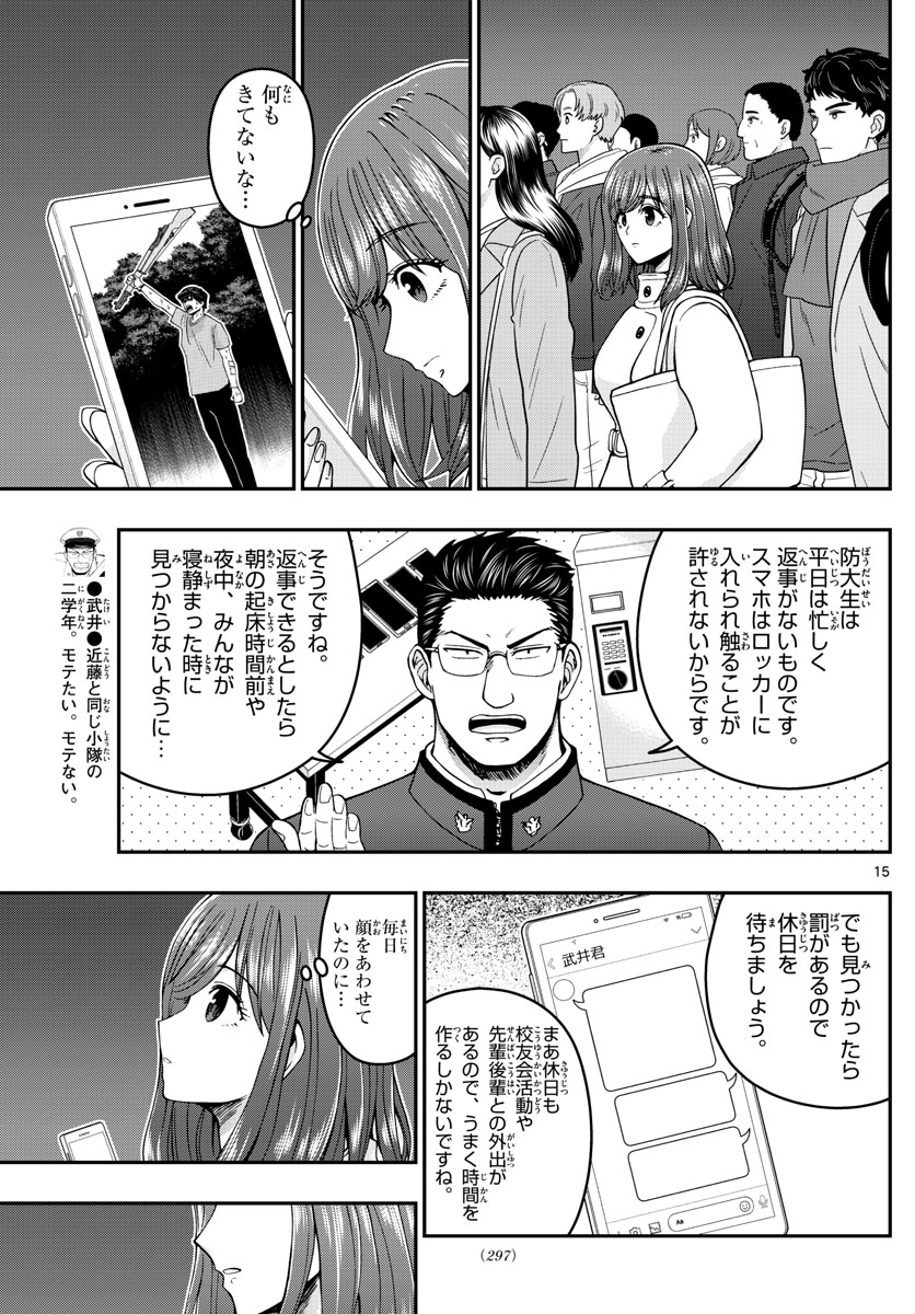 あおざくら防衛大学校物語 第295話 - Page 15