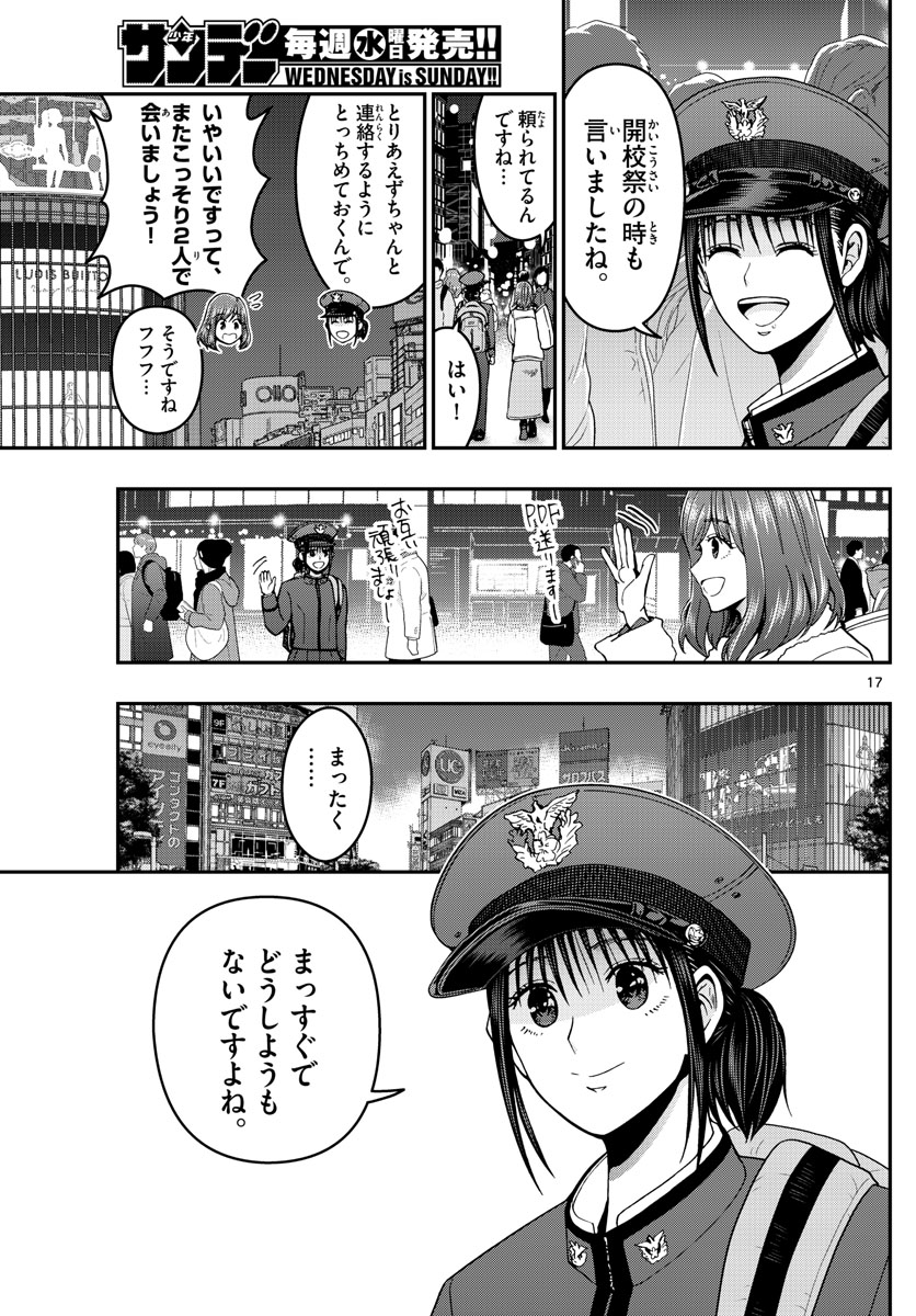 あおざくら防衛大学校物語 第296話 - Page 17