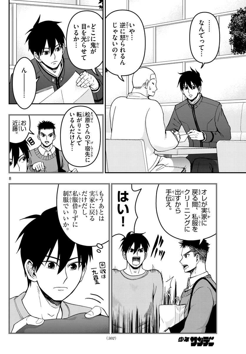 あおざくら防衛大学校物語 第297話 - Page 8