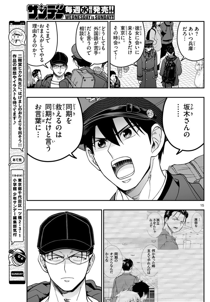 あおざくら防衛大学校物語 第297話 - Page 15