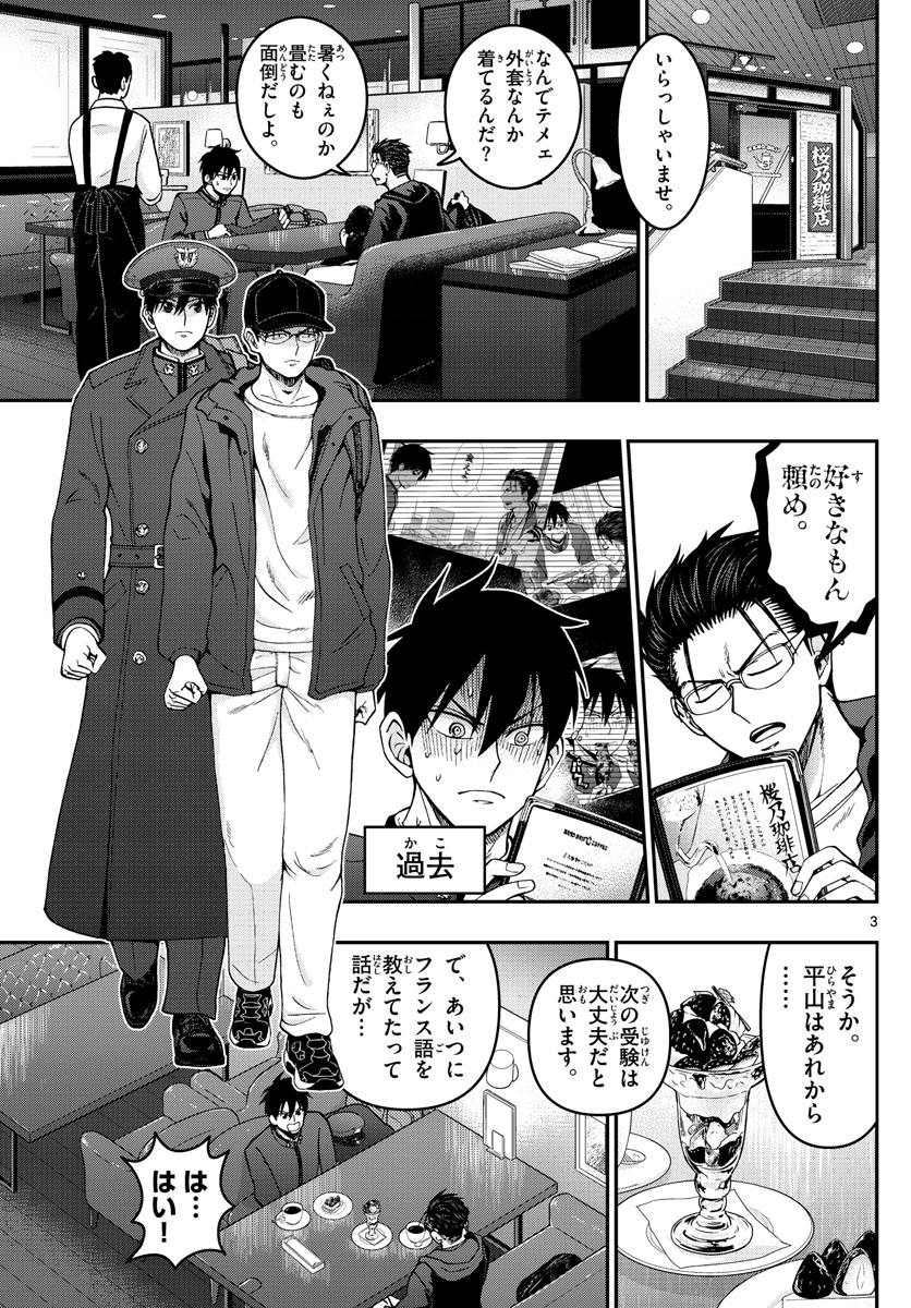 あおざくら防衛大学校物語 第298話 - Page 3