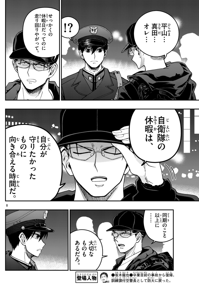 あおざくら防衛大学校物語 第298話 - Page 8