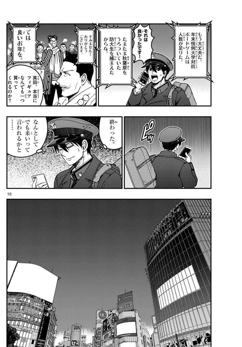 あおざくら防衛大学校物語 第298話 - Page 10