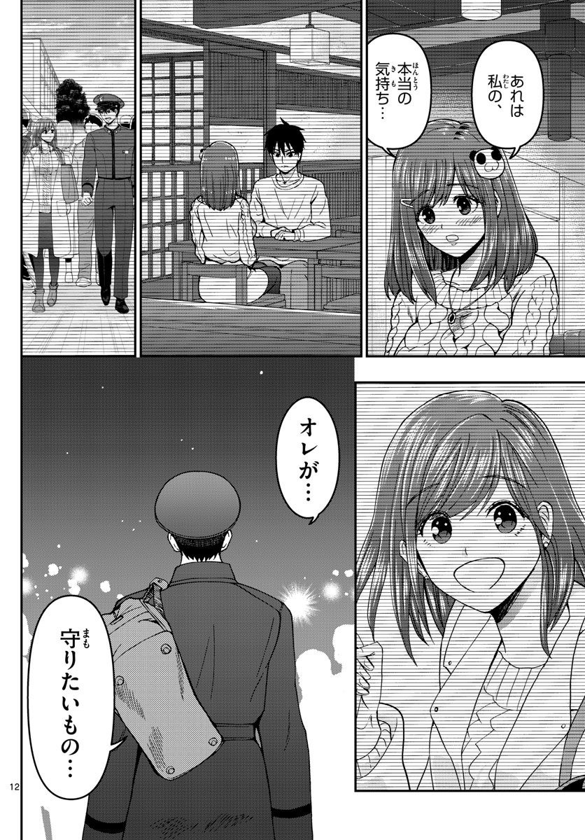 あおざくら防衛大学校物語 第298話 - Page 12