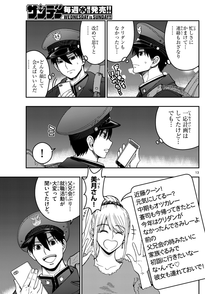 あおざくら防衛大学校物語 第298話 - Page 13