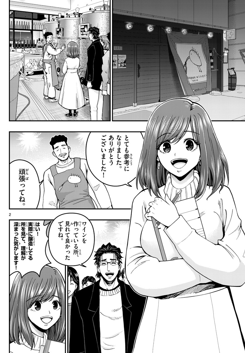 あおざくら防衛大学校物語 第299話 - Page 2