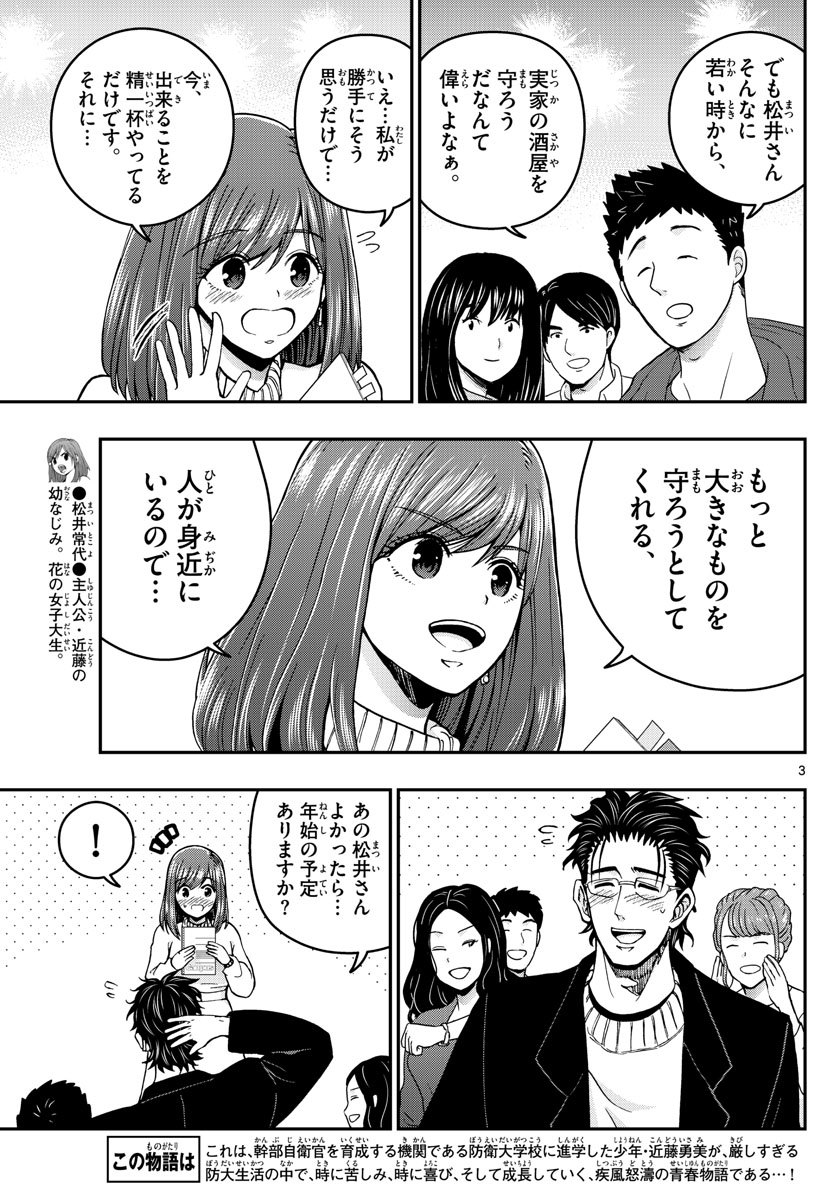 あおざくら防衛大学校物語 第299話 - Page 3