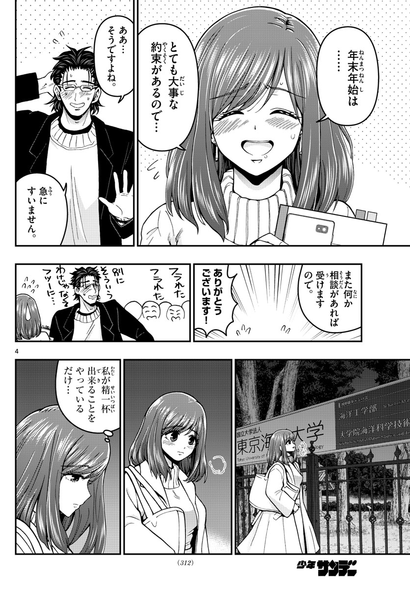 あおざくら防衛大学校物語 第299話 - Page 4