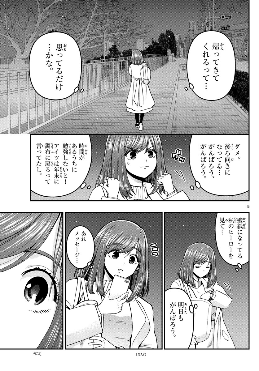 あおざくら防衛大学校物語 第299話 - Page 5